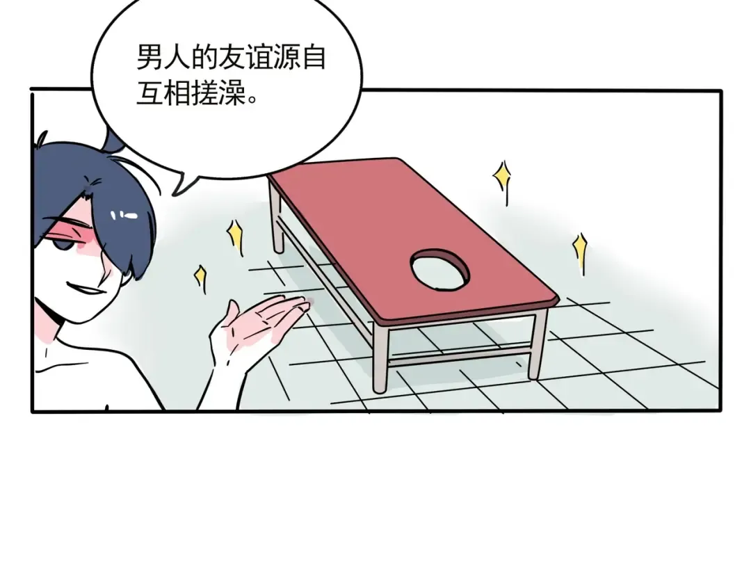 第126话 男人的友谊 第14页