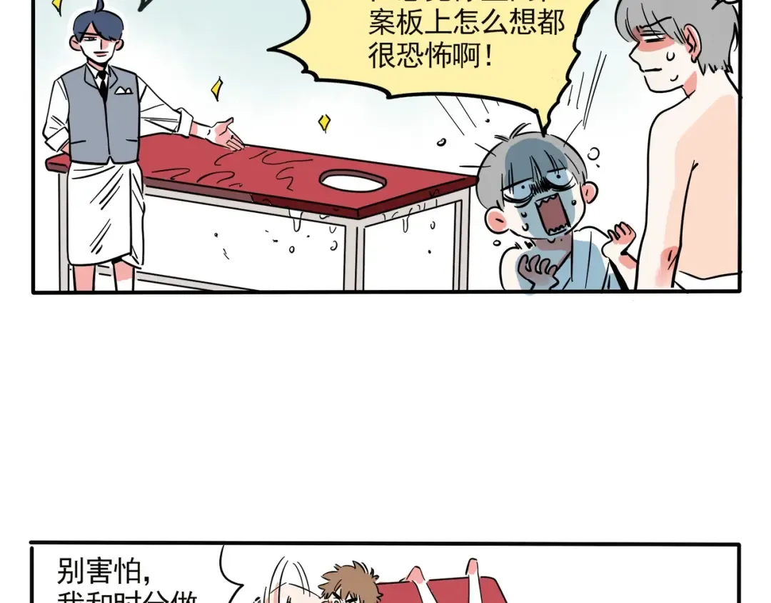 第126话 男人的友谊 第18页