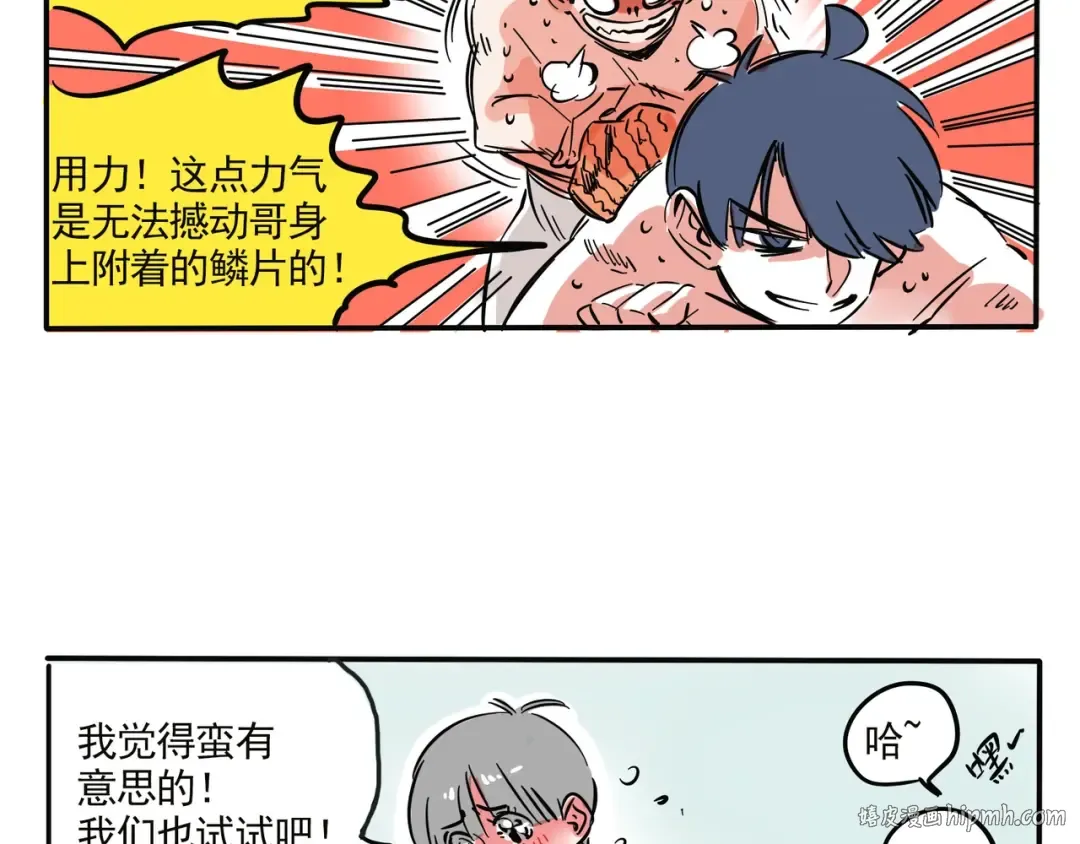 第126话 男人的友谊 第20页