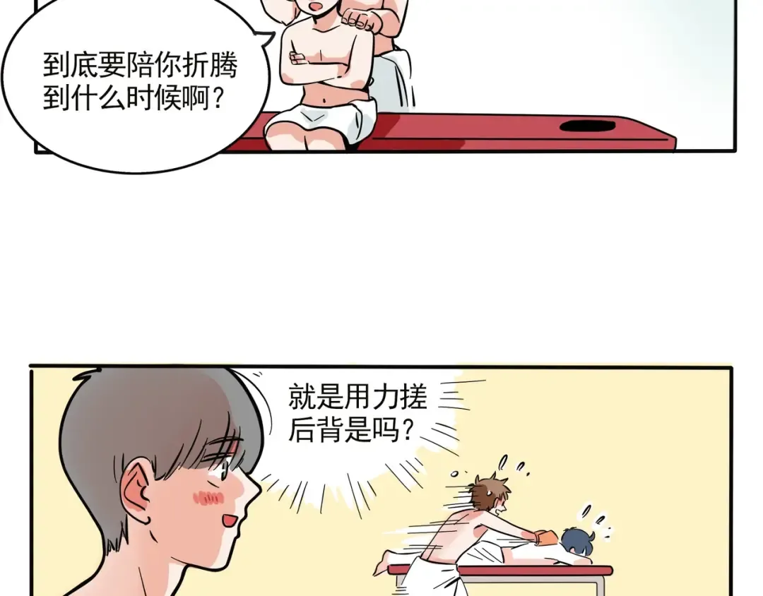 第126话 男人的友谊 第22页
