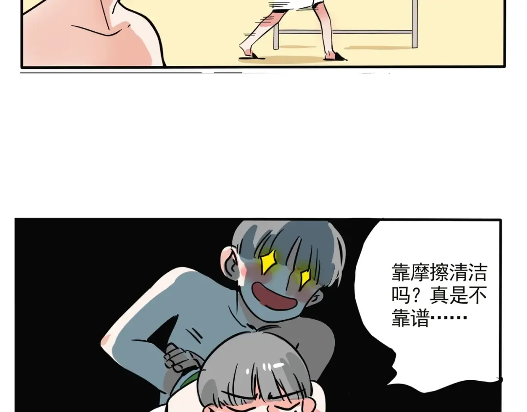 第126话 男人的友谊 第23页