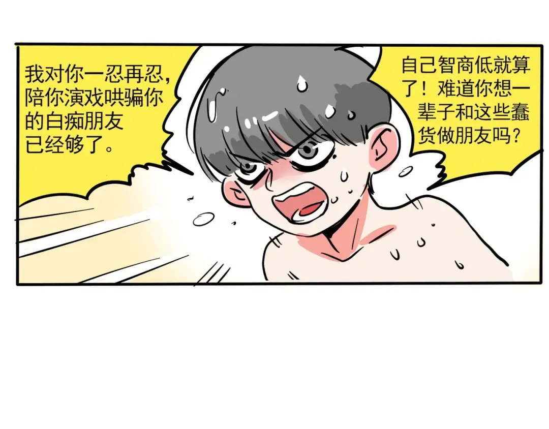 第127话 决裂 第6页