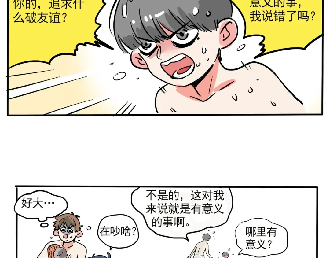 第127话 决裂 第8页
