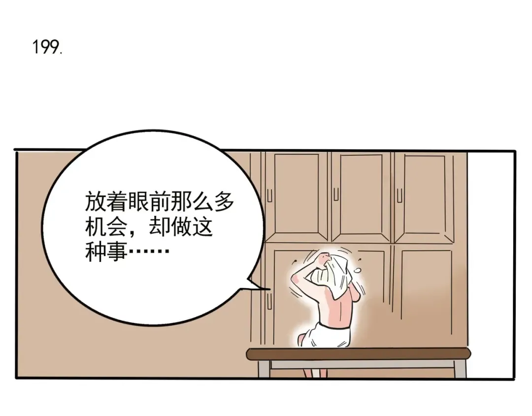 第128话 幸福记忆 第3页