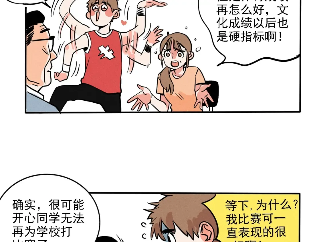 第129话 开心是个爱学习的崽 第9页
