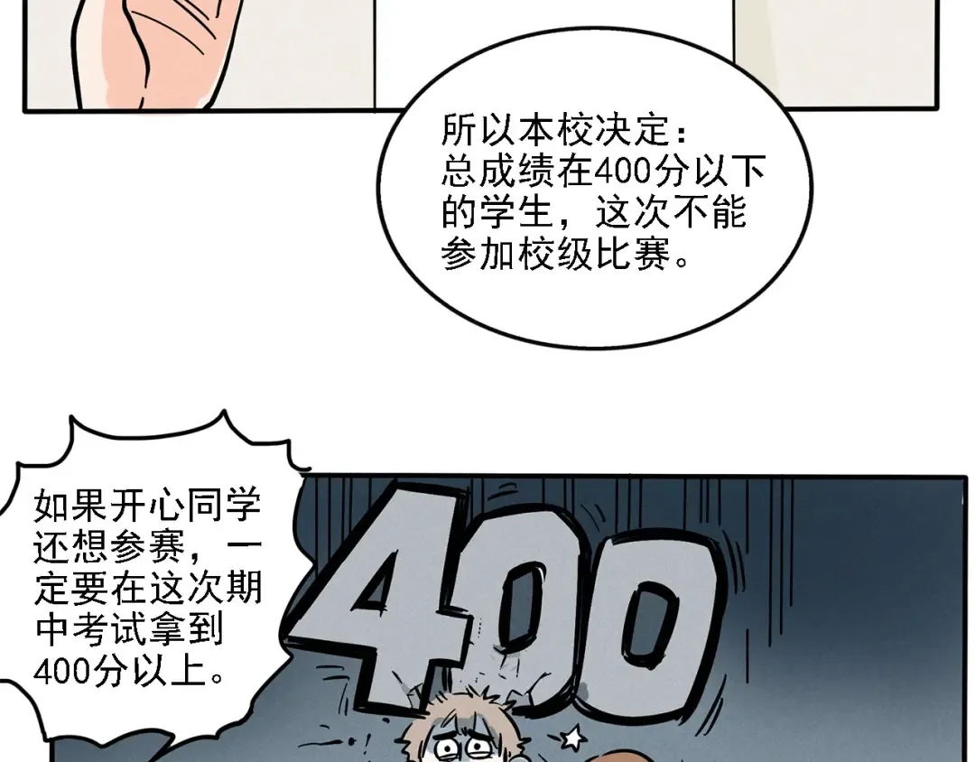 第129话 开心是个爱学习的崽 第11页