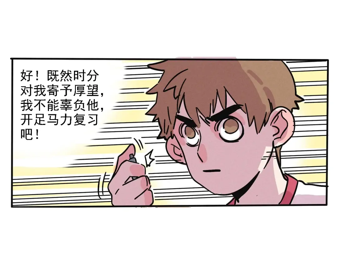 第129话 开心是个爱学习的崽 第30页