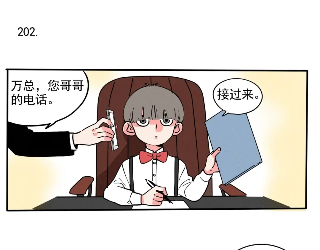 第130话 青春狂躁症 第3页