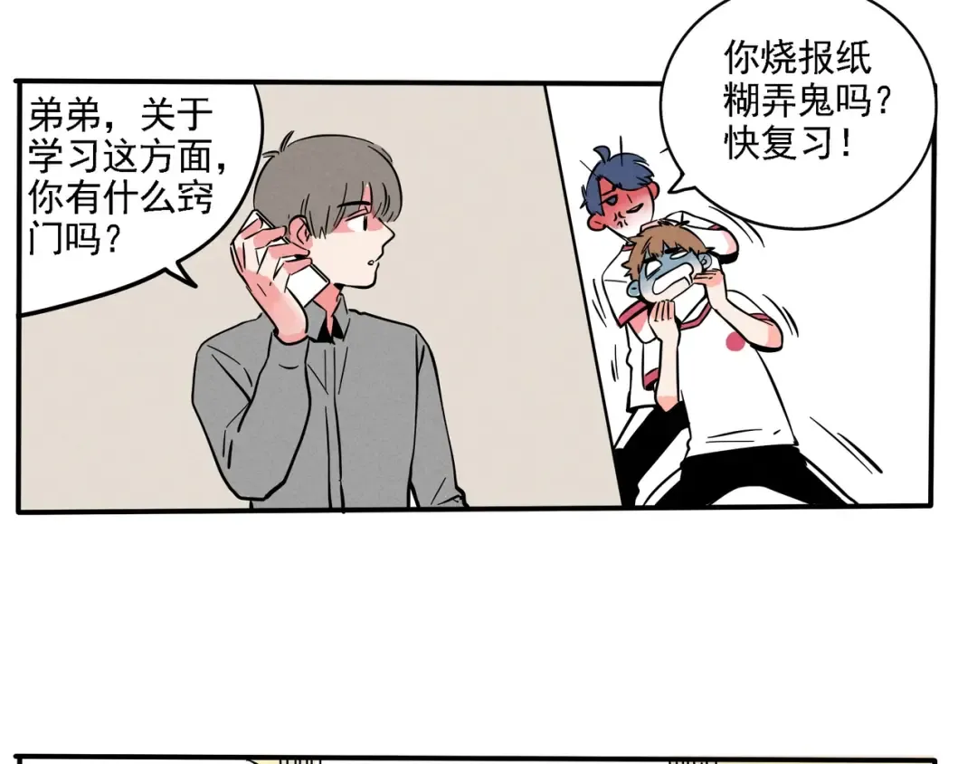 第130话 青春狂躁症 第4页