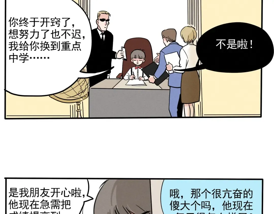 第130话 青春狂躁症 第5页