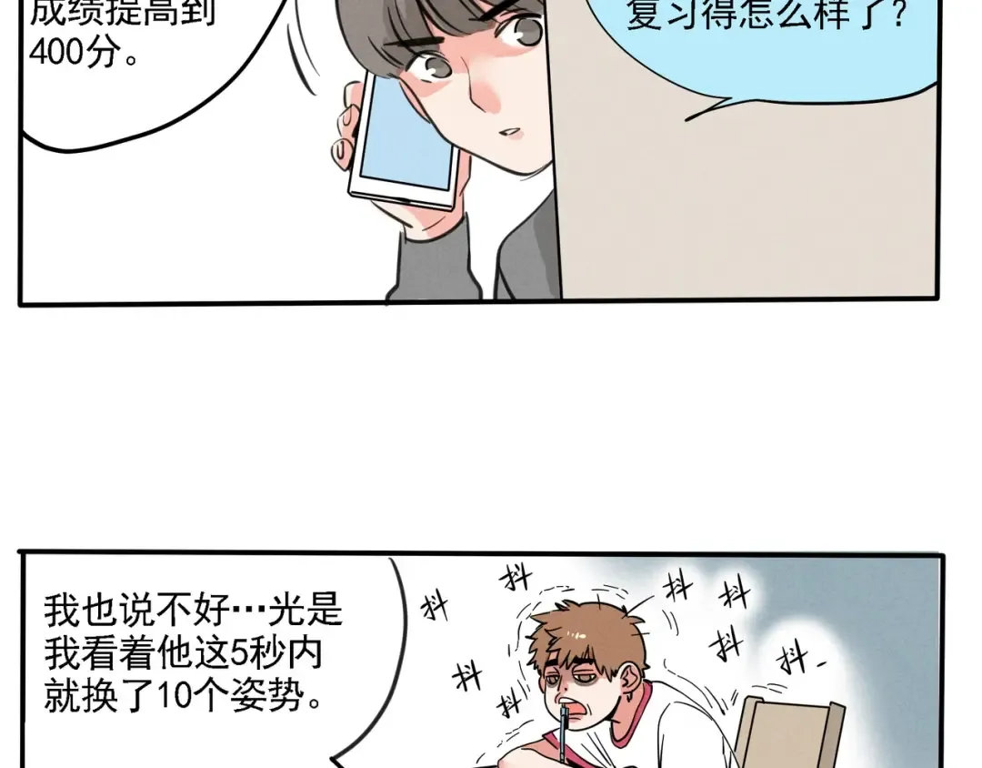第130话 青春狂躁症 第6页