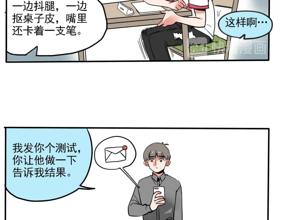 第130话 青春狂躁症 第7页
