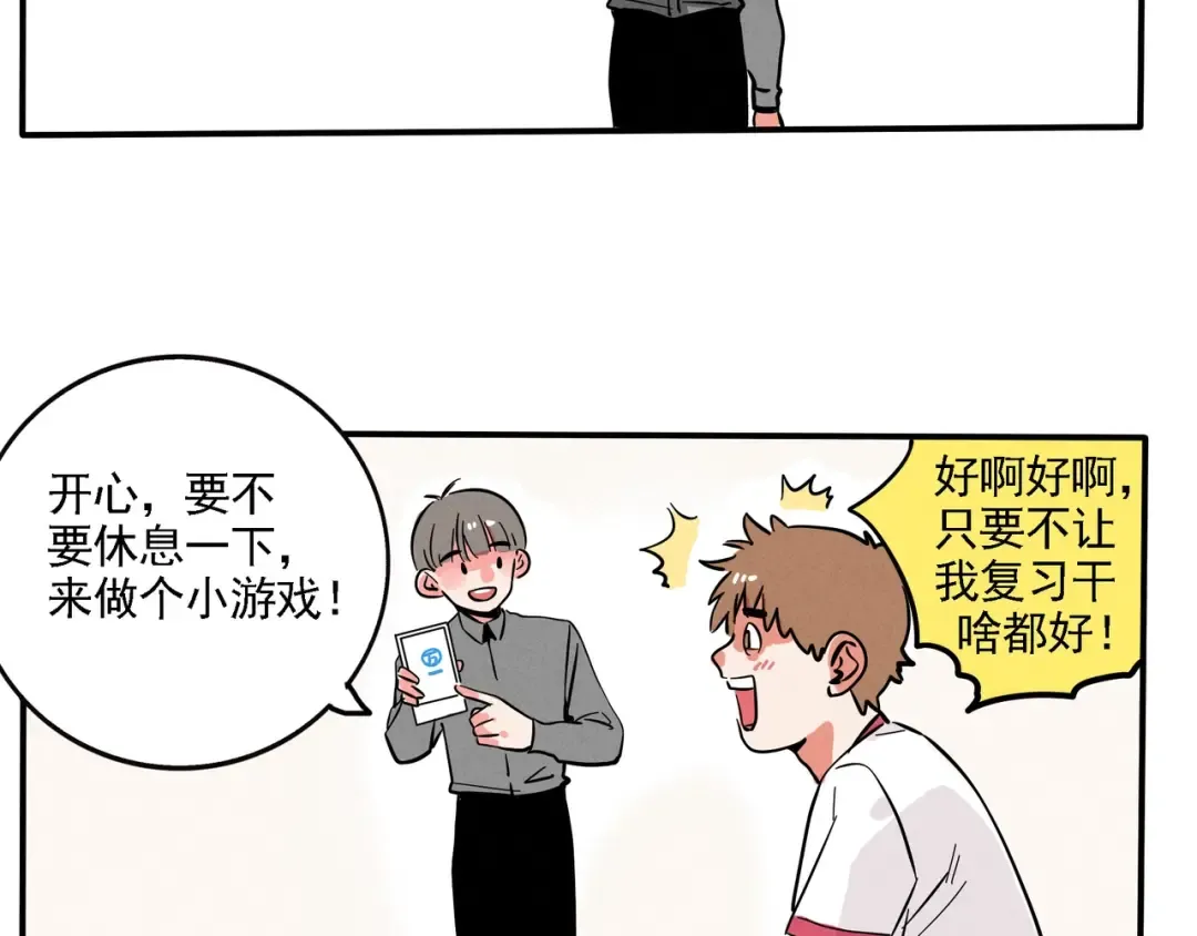 第130话 青春狂躁症 第8页