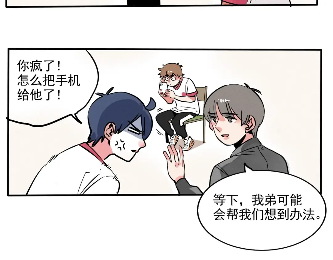 第130话 青春狂躁症 第9页