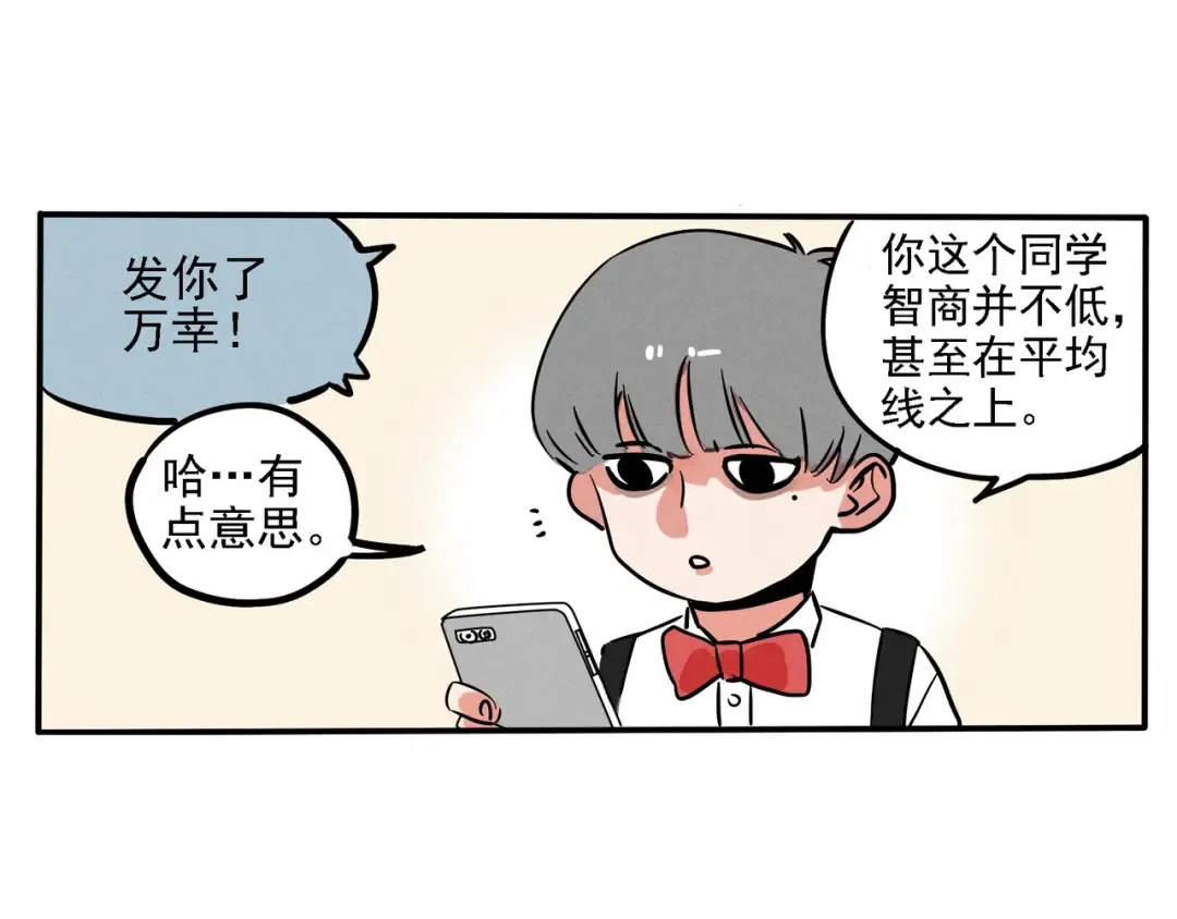 第130话 青春狂躁症 第10页