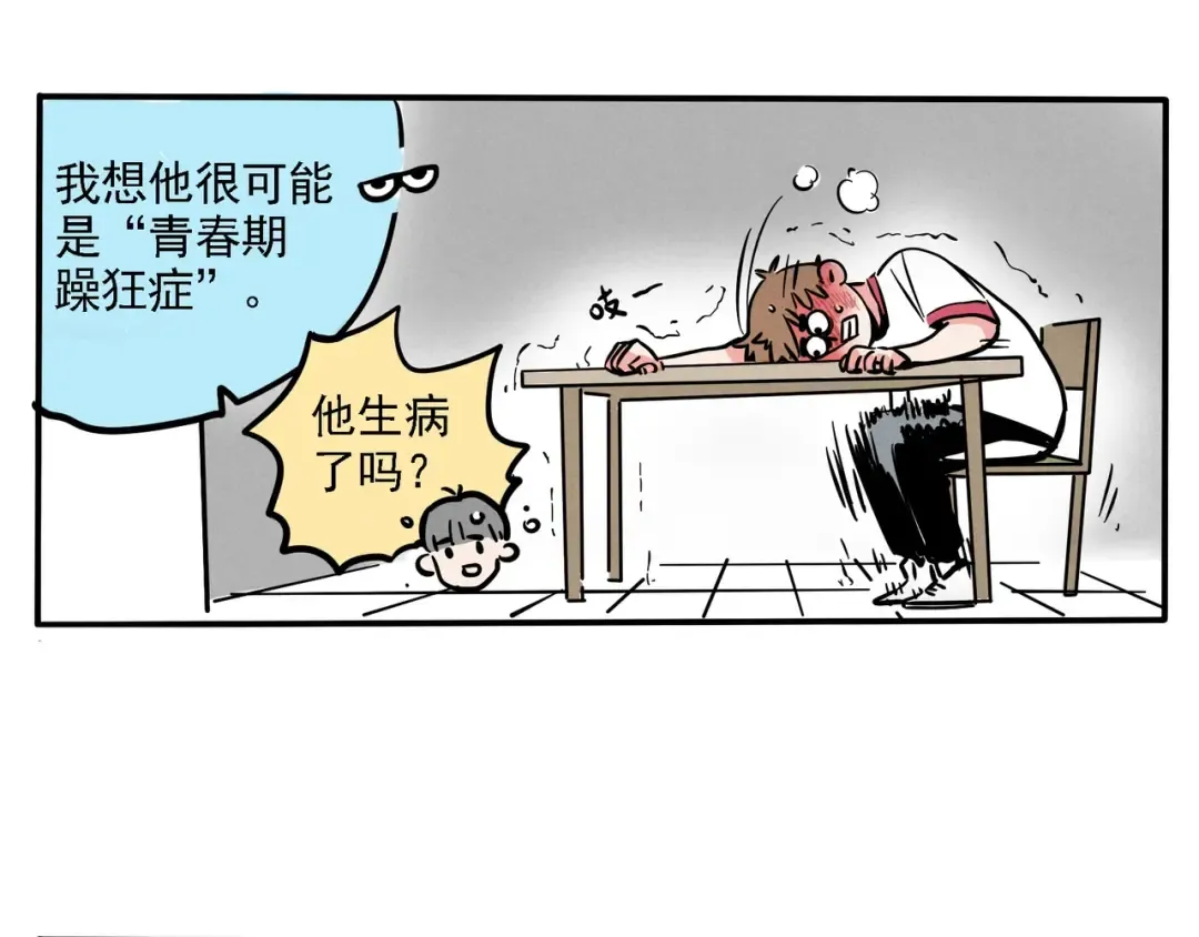 第130话 青春狂躁症 第11页