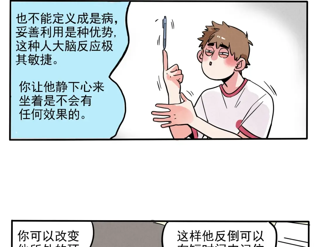 第130话 青春狂躁症 第12页