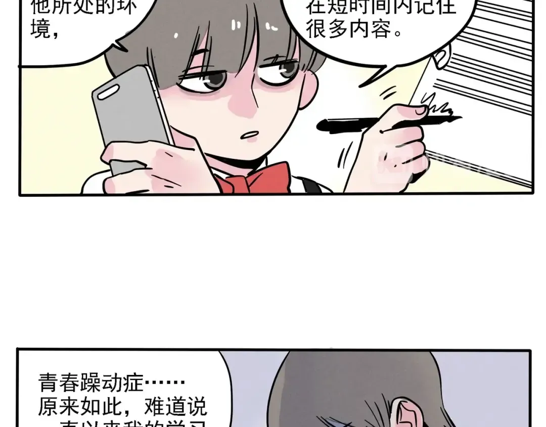 第130话 青春狂躁症 第13页