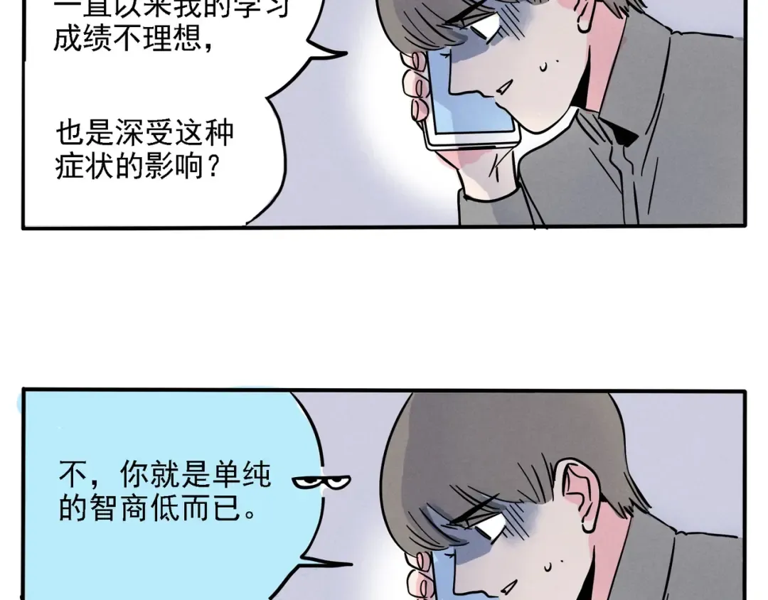第130话 青春狂躁症 第14页