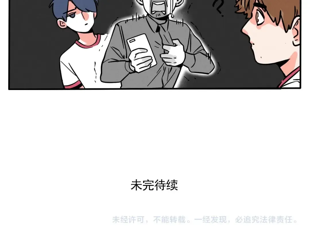 第130话 青春狂躁症 第16页