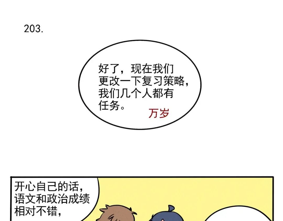 第131话 组队学习 第3页