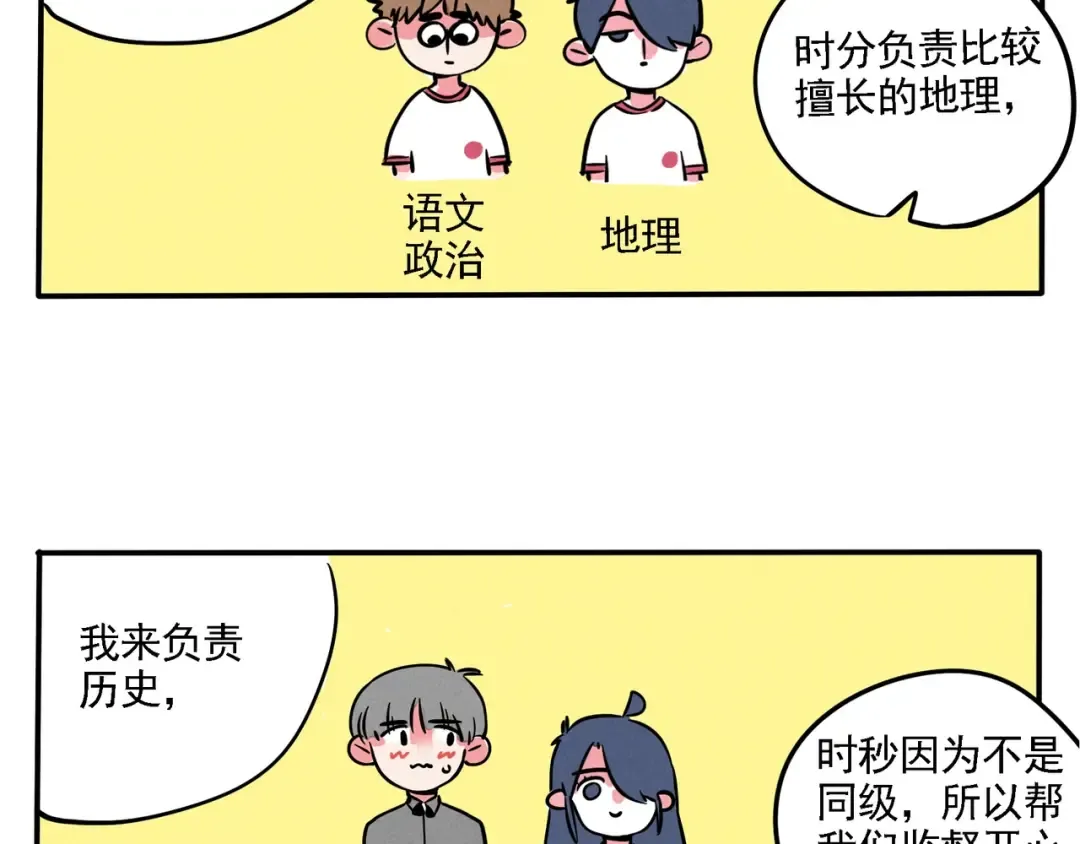 第131话 组队学习 第4页