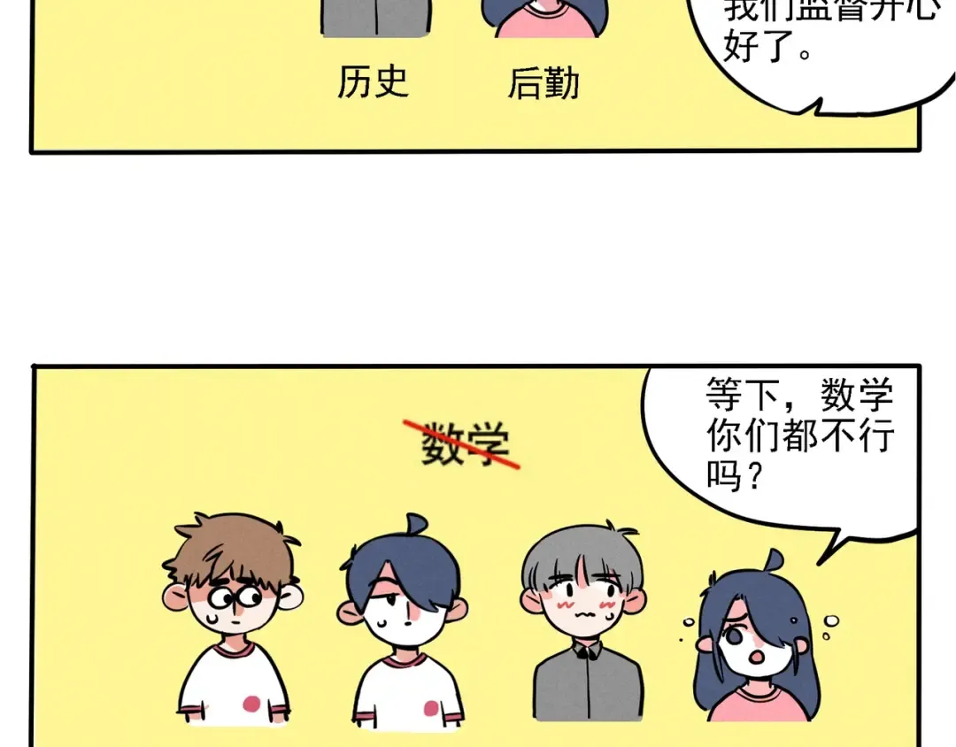 第131话 组队学习 第5页