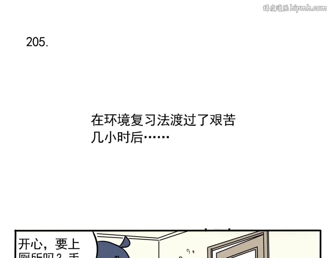 第133话 学海无涯！ 第1页