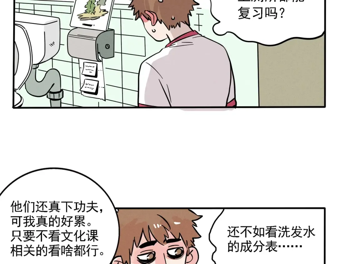 第133话 学海无涯！ 第3页