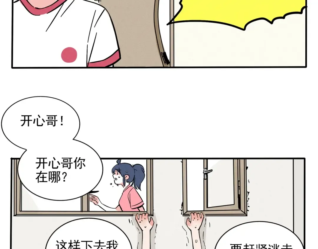 第133话 学海无涯！ 第5页