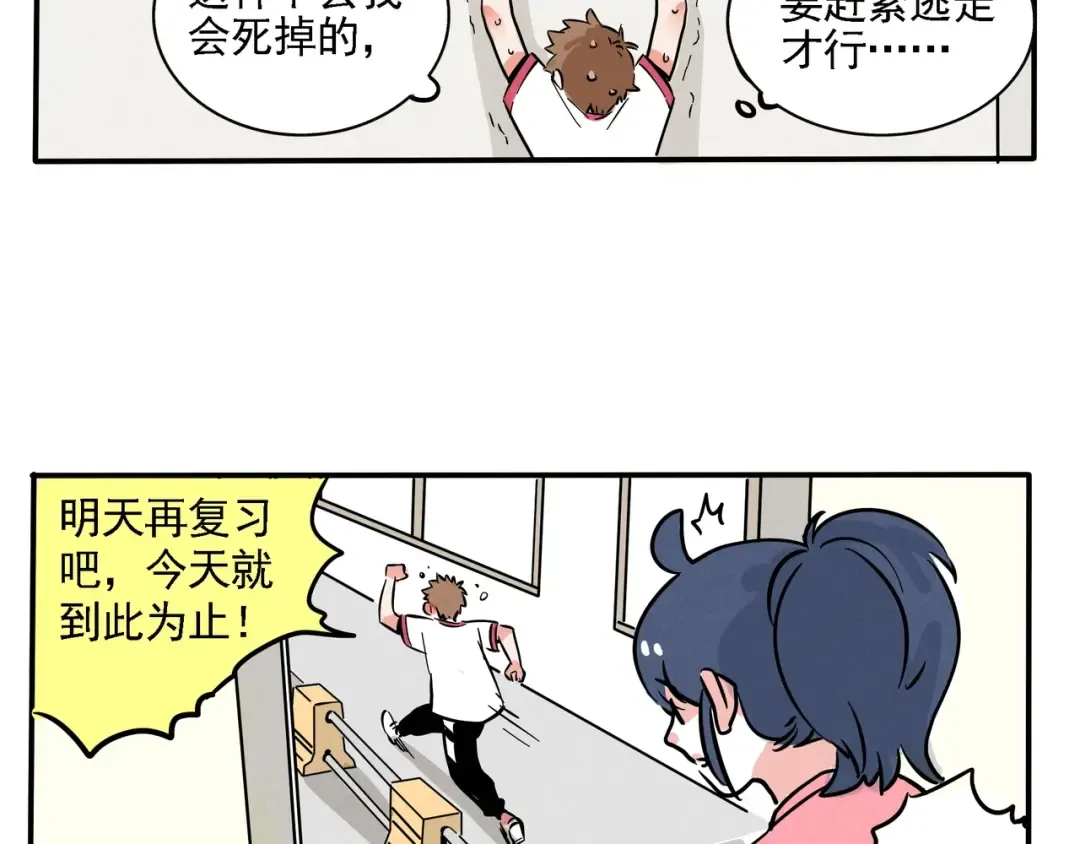第133话 学海无涯！ 第6页