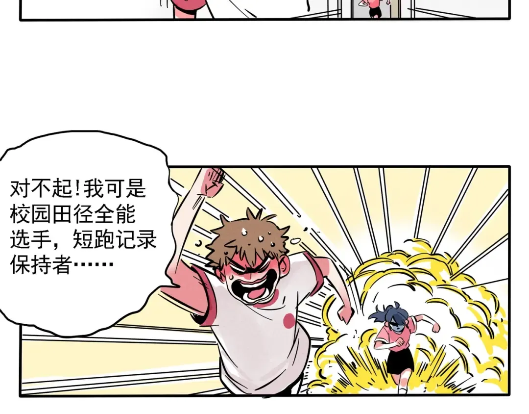 第133话 学海无涯！ 第8页