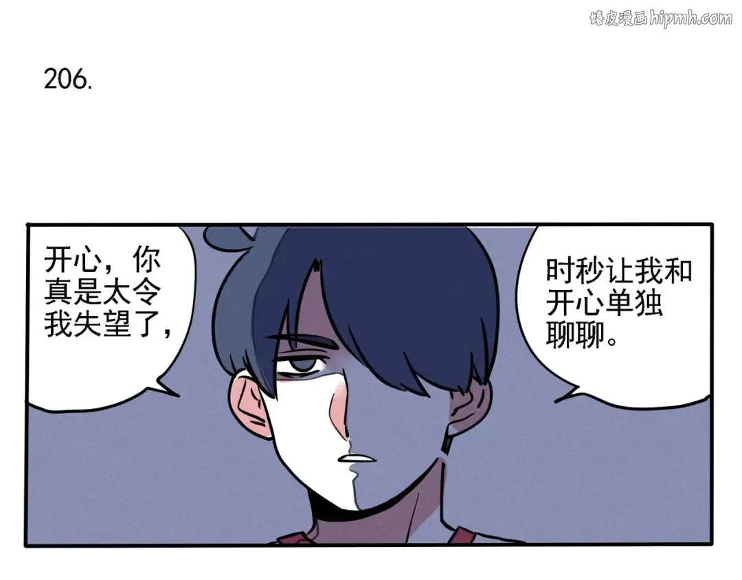 第134话 时分的谆谆教诲 第1页