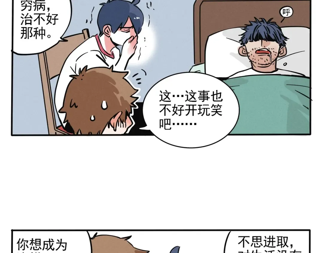 第134话 时分的谆谆教诲 第6页