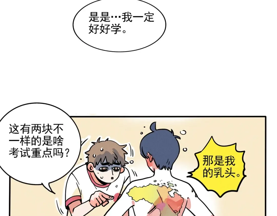 第134话 时分的谆谆教诲 第13页