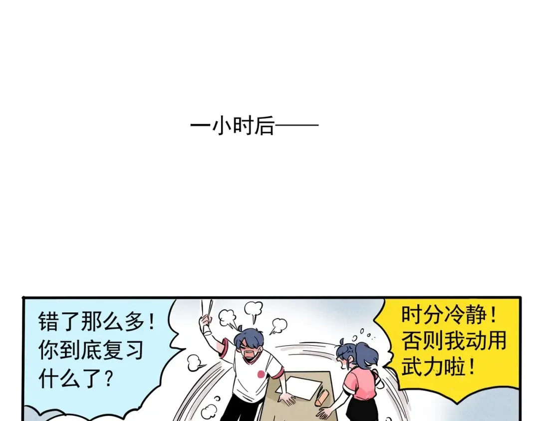 第135话 劳逸结合！ 第3页