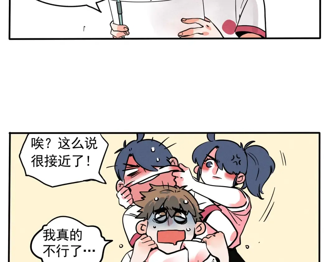 第135话 劳逸结合！ 第5页