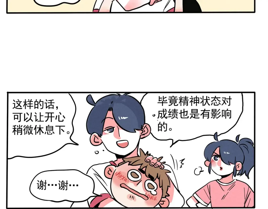 第135话 劳逸结合！ 第6页