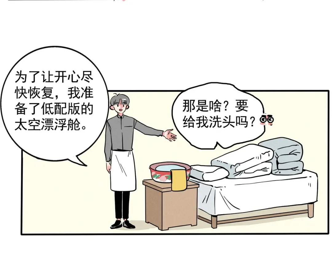 第135话 劳逸结合！ 第7页