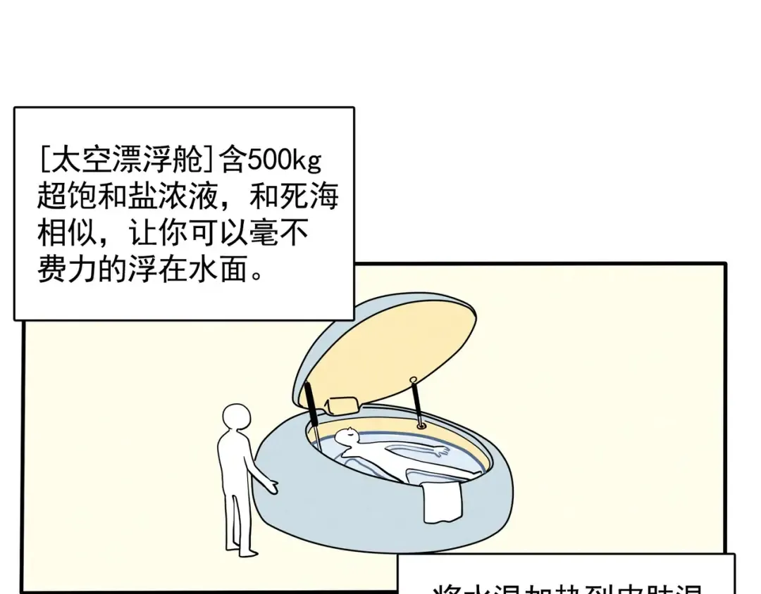第135话 劳逸结合！ 第8页