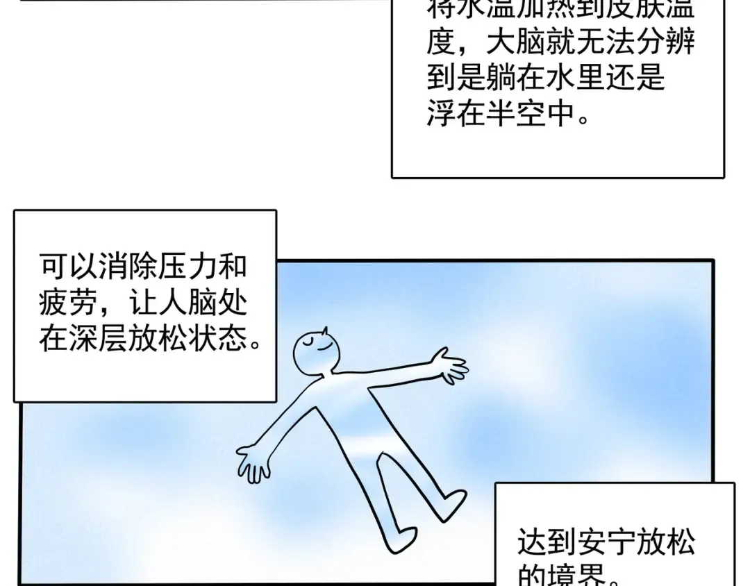第135话 劳逸结合！ 第9页