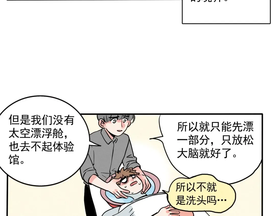 第135话 劳逸结合！ 第10页