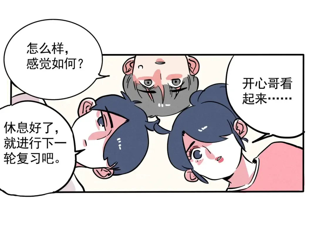 第135话 劳逸结合！ 第13页