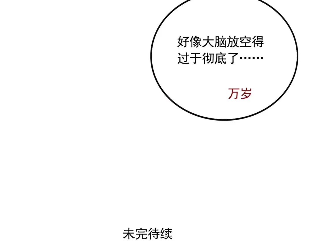 第135话 劳逸结合！ 第16页