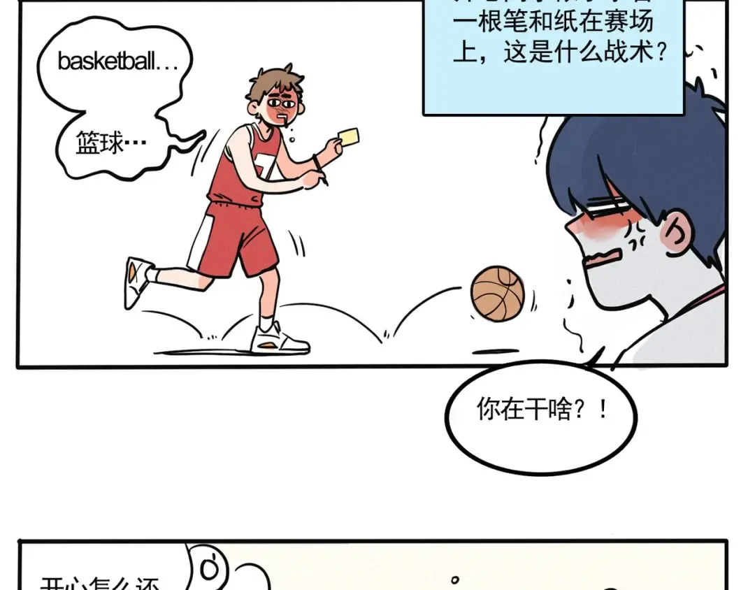 第137话 肌肉猛男时分 第6页