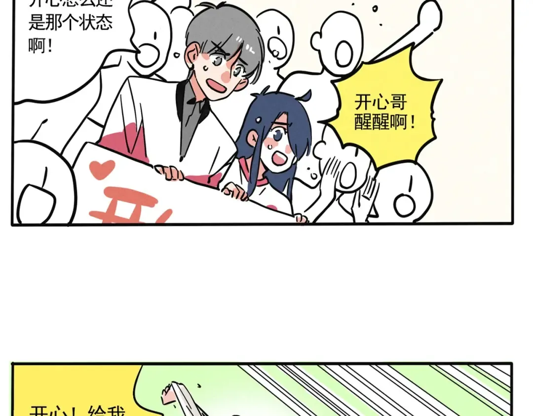 第137话 肌肉猛男时分 第7页