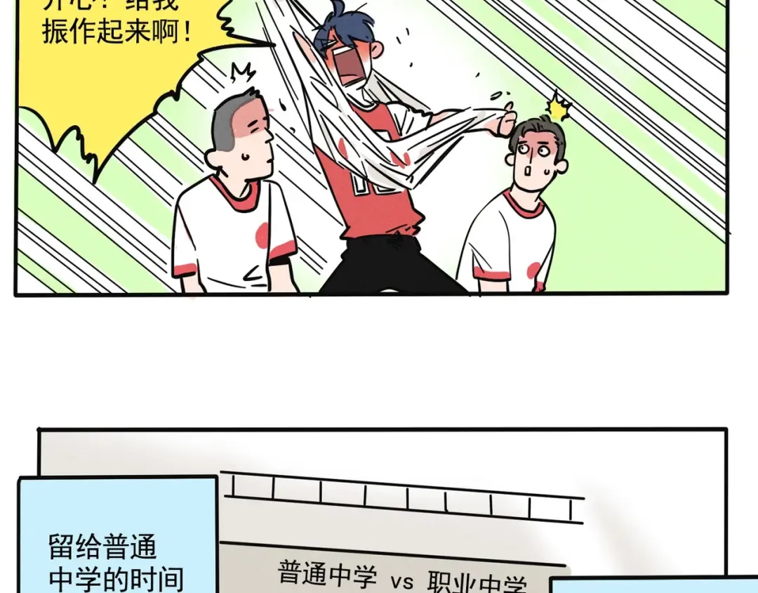 第137话 肌肉猛男时分 第8页