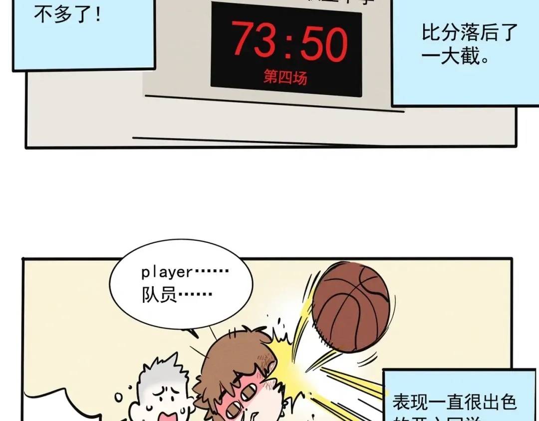 第137话 肌肉猛男时分 第9页