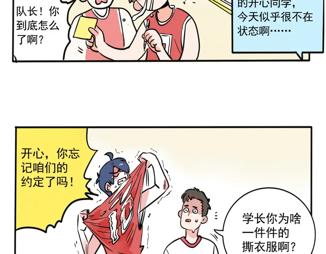 第137话 肌肉猛男时分 第10页
