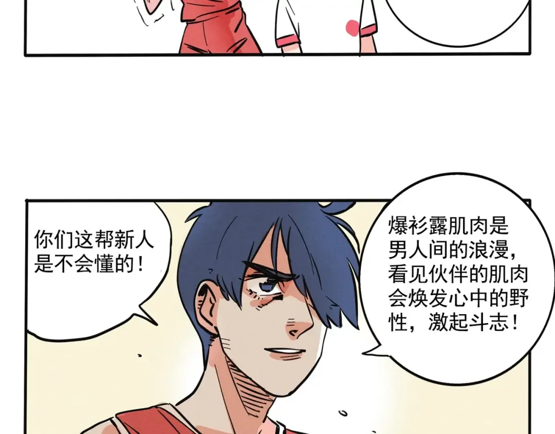 第137话 肌肉猛男时分 第11页